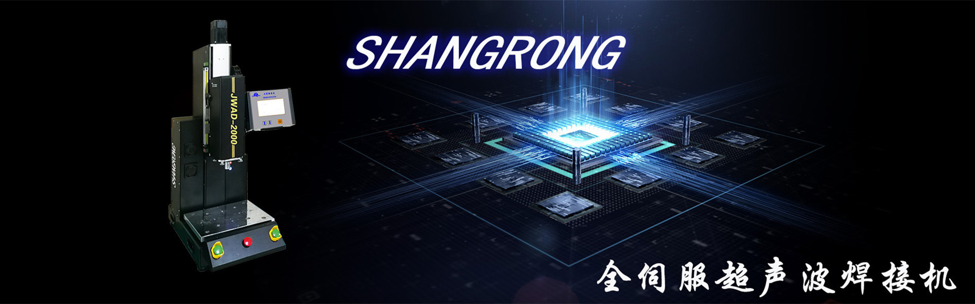 伺服超聲波焊接機